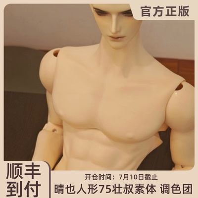 taobao agent [Thirty President Pre -sale] Qingye Humanoid 75 Uncle Zhuang Uncle's Body Color Group BJD Genuine 75cm Body