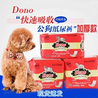 Магазин возвращается, чтобы пройти тысячи подгузников, подгузники Dono Dono Gong Dog Special Ureurene, не влажные подгузники