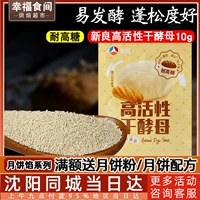 Xinliang High -Active Dry Deast Cake Mapera Maity Tusi Cake Grimmel Buns, хлеб, порошок дрожжей 10 г