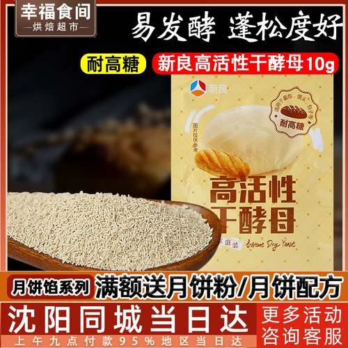 Xinliang High -Active Dry Deast Cake Mapera Maity Tusi Cake Grimmel Buns, хлеб, порошок дрожжей 10 г