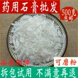 Материал китайской медицины гипсовая лекарственная лекарственная руда подлинная 500 г бесплатная доставка Huai Gypsum Потребление порошка с гипсовым рисом Japonica Rice