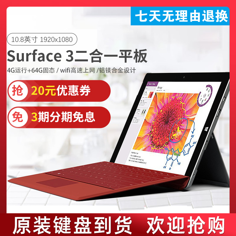 Microsoft/微软 SURFACE 3 win10轻薄办公原装键盘二合一平板电脑 Изображение 1