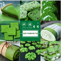 Beichuan Banbingwei Onemic Matcha Powder желает байцианского Императора запеченного запеченного торта, запеченного чая порошок 2.03.0