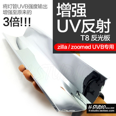 Аксессуары для рептилии zilla uvb灯管铝反光板 高uv反光罩