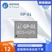 Mô-đun định vị và định vị vệ tinh đa chế độ Anxinke GPS+BDS Beidou GP-01 hỗ trợ định vị liên lạc đa hệ thống Module định vị gps Module định vị gps