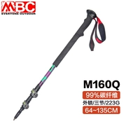 MBC chính hãng 99% sợi carbon siêu nhẹ trekking đi bộ ngoài trời gậy đi bộ gậy mía M160Q khóa - Gậy / gậy