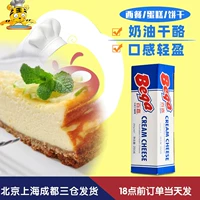 Baijia Cream Cheese 250g австралийский импортный сыр сливочный сыр дом торт хлеб выпечка DIY