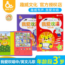 Детские обучающие компьютеры, электронные плакаты 趣威文化有声书我爱欢唱中英文儿歌儿童音乐玩具益智宝宝认知玩具