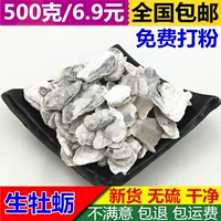 00-500 грамм сырых устриц Бесплатная доставка китайская медицина устричная раковина. Сырая оболочка устриц может измельчить порошок и устриц