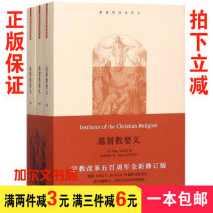 『キリスト教の道具』（カルヴァン）キリスト教古典翻訳シリーズ17年改訂版 全3巻 正規版