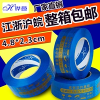 Горячая продажа коробка для печати ширина ширины тревоги 48 мм лента Taobao упаковывать цвет нижняя настройка ленты оптом бесплатная доставка