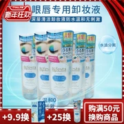 Giá mua 25 nhân dân tệ mandom Mandan Bin Ruo Shi tẩy trang mắt và môi hiệu quả cao 145ml trang điểm chống màu nước có thể tháo rời