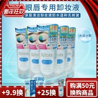 Giá mua 25 nhân dân tệ mandom Mandan Bin Ruo Shi tẩy trang mắt và môi hiệu quả cao 145ml trang điểm chống màu nước có thể tháo rời nước tẩy trang cho da dầu mụn nhạy cảm