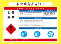 Этанол алкоголь профессиональные заболевания уведомления об уведомлении карты Химические признаки опасных товаров срезов