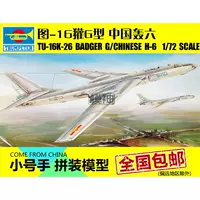 Trumpeter quân đội lắp ráp mô hình máy bay mô hình hải lý 1:72 Bản đồ Nga-16 Trung Quốc ném bom sáu máy bay ném bom 01612 - Mô hình máy bay / Xe & mô hình tàu / Người lính mô hình / Drone mô hình lính