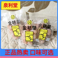 泉利堂 Kumquat Fruit 500 г скального сахара Kumquat Snack Snack Медовый фруктовый сушеный Kumquat Kumquat Kumquat Случайные закуски