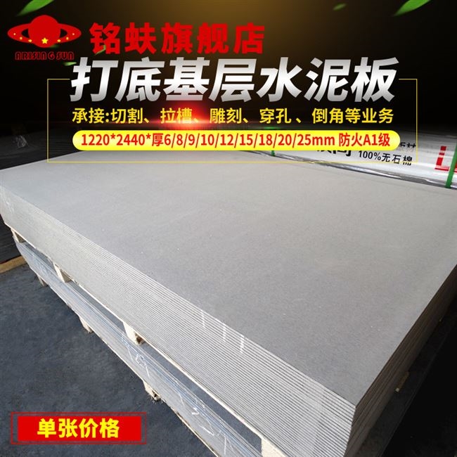 防火板打底基层水泥板6891012151820阁楼层板压力板基层板1