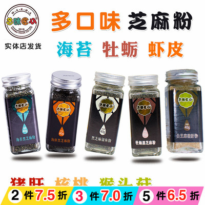 Zhiwei Craftsmanship Seesame Powder 40G Порошковая порошка для креветков порошок свиная печень порош