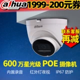 Dahua 6 миллионов Poe Power Recording Hemisphere H265+HD-камера DH-IPC-HDW2633T-A