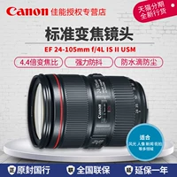 Canon 24-105 F4 Lens II Canon EF 24-105mm f 4L IS II USM SLR - Máy ảnh SLR lens canon góc rộng