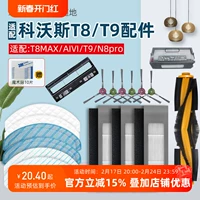 Адаптация к подметающему роботизированному роботизированным аксессуарам T8 Max Trag Rag T9 Cover Main Rolling Edge Brush N8Pro Filter