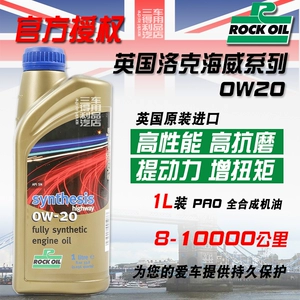 Rockoil British Locke Synthesis Hemowi Полное машинное масло 0W-20 1L Установка