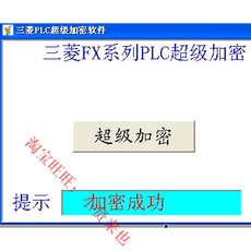 Дискеты 三菱plc fx1s plc超级加密软件 三菱plc超级密码保护