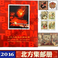 Spot 2016 China Stamp North Book Northern Modern Modern China Stamp Бесплатная доставка Новая год книга