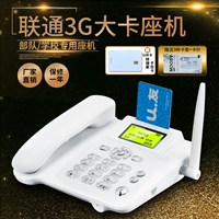 Telecom Mobile Unicom 3G Network Большой карточный аппарат беспроводной стационарный телефон поддерживает Hot Insertion Blugging