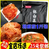2 сумки Сержант Северо -Восточный тетя горячая капуста подлинная корейская кимчи северо -восточная домашняя северокорейская пряная капуста 1 фунт