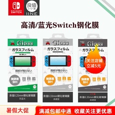 switch钢化膜 良值任天堂switch ns配件钢化膜 玻璃贴膜 游戏机高清保护9h硬度