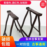 Guzheng Rack Универсальный сплошной древесина