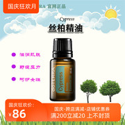 Trang web chính thức của doterra Hoa Kỳ lấy nguồn trực tiếp bán tinh dầu cây bách 15ml đơn để se khít lỗ chân lông và se khít lỗ chân lông tinh dầu