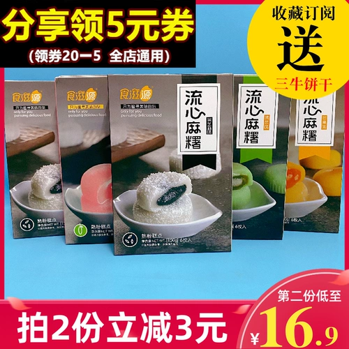 Ши Ziyuan Mo -Sweet Potato Liuxinbuchi Ice Skin Sced Iced Moon Box Установленные клейкие рисовые пельмени, ослы, катящий снег и красивый аромат матча с черным кунжутом.