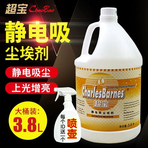 Chaobei Drag Property Business Static Electric Vacuum