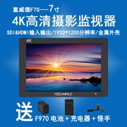 Fu Weide F7S 7 inch 4K 3G-SDI Giao diện HDMI Màn hình HD Camera fs7 hiển thị - Phụ kiện VideoCam