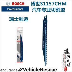 Полотно сабельной пилы для сноса автомобилей Bosch S1157CHM S1155CHC, твердосплавное S955CHM