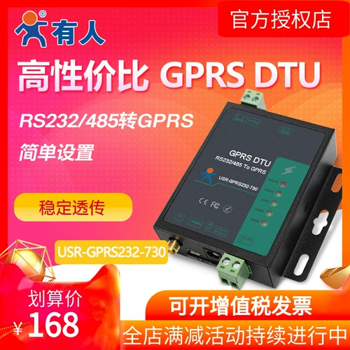 485 Серийный порт для GPRS DTU | GSM Беспроводной номер модуль USR-GPRS-730 4G DTUGSM