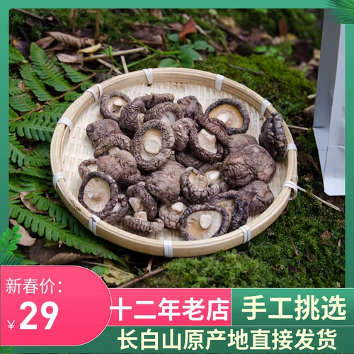 Сухое грибы сухие грибы вручную выберите северо -восточные специальные продукты сухие товары.