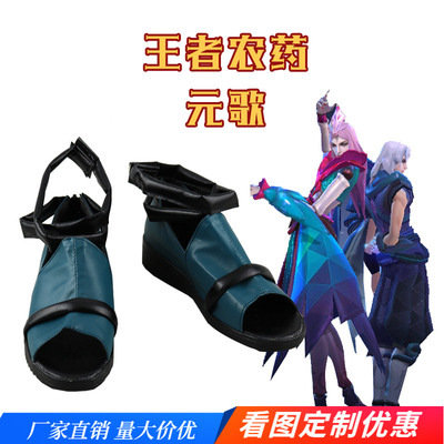 taobao agent King Glory Yuan Ge COSPLAY Shoes COS Shoes