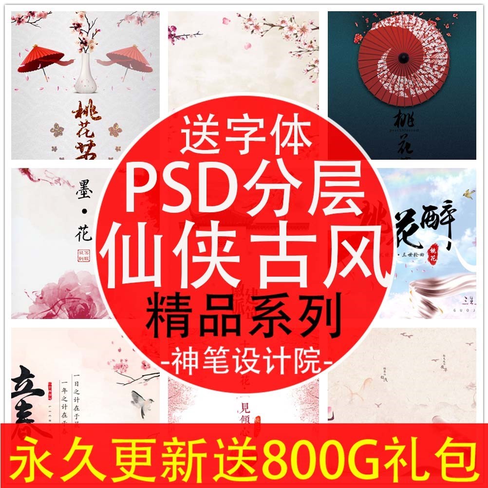中国风复古风仙侠桃花岛十里桃花影楼海报PSD分层模板设计素材