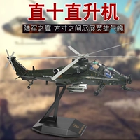 1:30 Прямая 10 модель Прямой 10 вооруженных вертолетов Wu Zhi -10 модель Wuzhi Ten Model Straight Ten Models