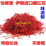 Дополнительный иранский шафрановый шафрановый шафрановый Safflower не окрашивается и не взрослой 10 граммов продвижения по службе