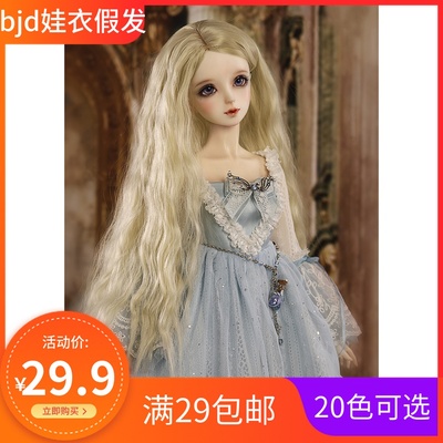 taobao agent BJD SD doll wig hair 3 4 6 8, three, four, four, 688 points for men and women dolls in the noodle roll of noodles