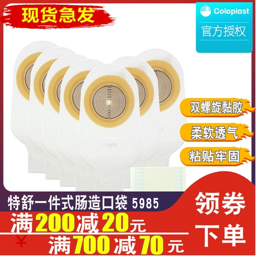 Kangle Baodusushu 5985 Pocket Pocket One -Style Stool Stool Anal Fistula Bag 10 Pocket