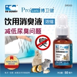 Бесплатная доставка кролика Bo Wei Jian Deoodorizing жидкость 50 мл кроличьего хомяка, дельфин, дезодорированная питьевая вода