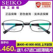 Kính Seiko Kinh doanh kính titan nguyên chất khung Kính siêu sáng Khung kính nam toàn khung HC1008 - Kính khung