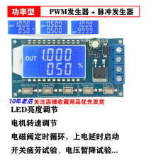 Функциональный генератор 大功率pwm电机led调光调速模块电磁阀个数频率占空比可调循环延时