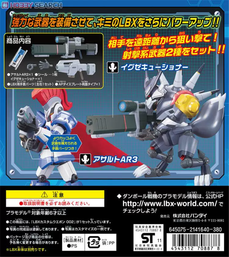Bandai Carton Fighter WARS LBX-002 Custom Weapon Upgraded Weapon Pack in Stock