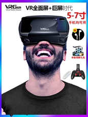 Умные очки vr眼镜手机专用虚拟现实3d体感游戏机ar眼睛苹果vivo华为oppo通用 Vrg